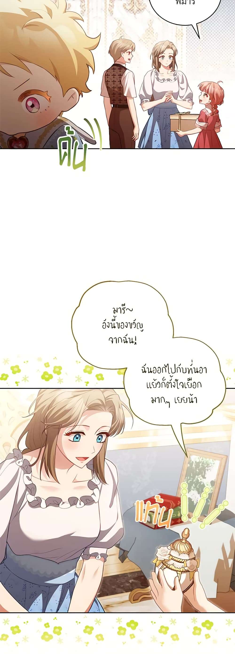 Childcare Diary With The Villain ตอนที่ 25 10
