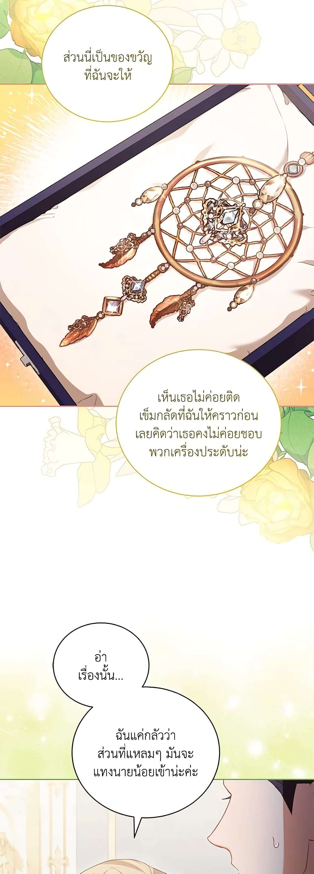 Childcare Diary With The Villain ตอนที่ 25 13