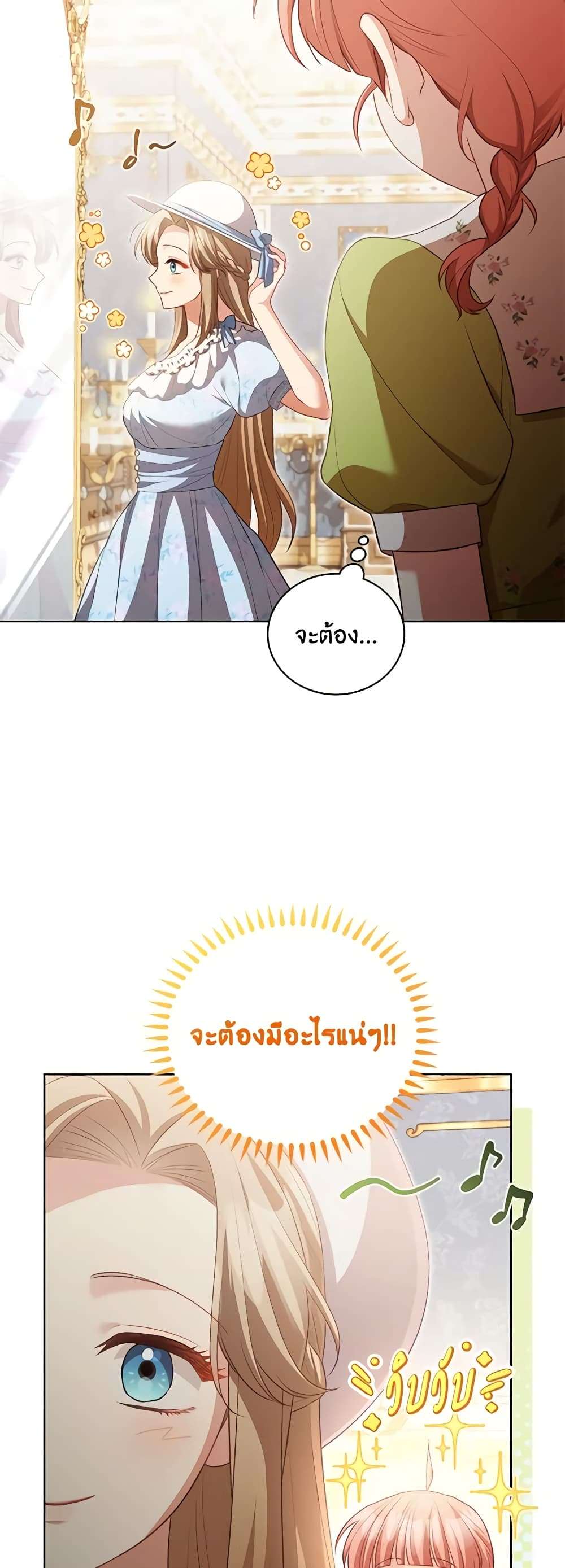 Childcare Diary With The Villain ตอนที่ 25 24