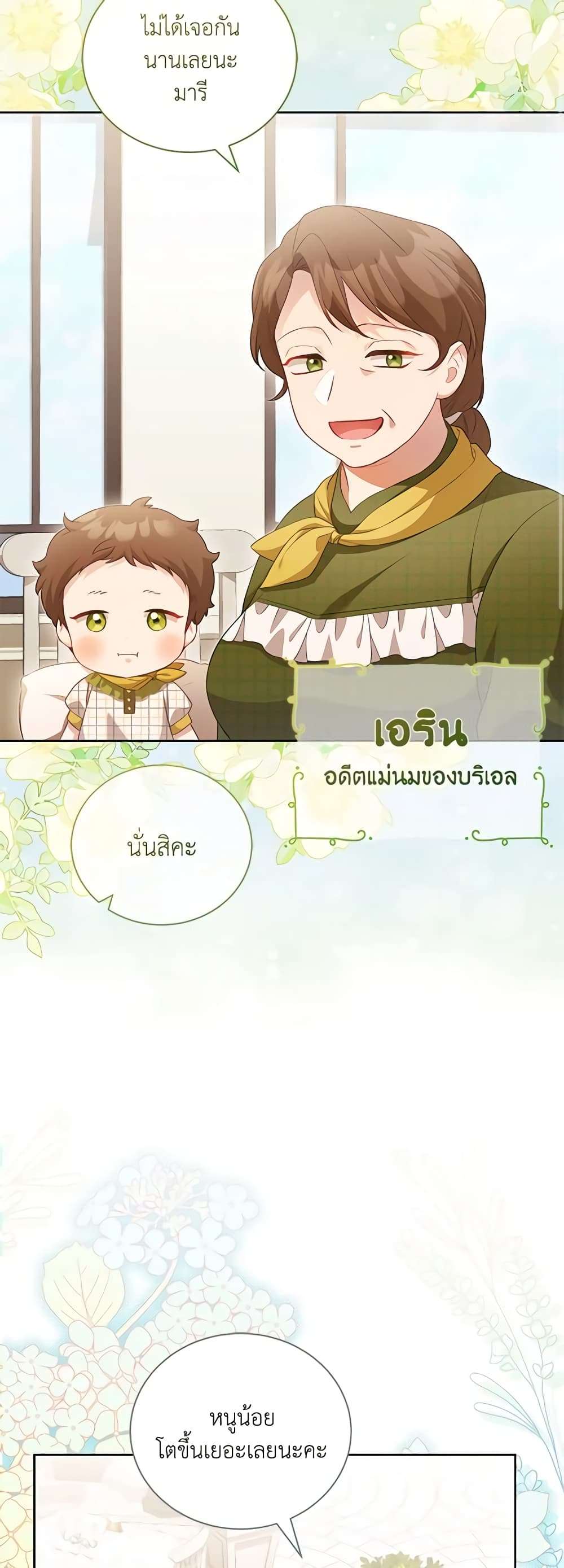 Childcare Diary With The Villain ตอนที่ 25 27