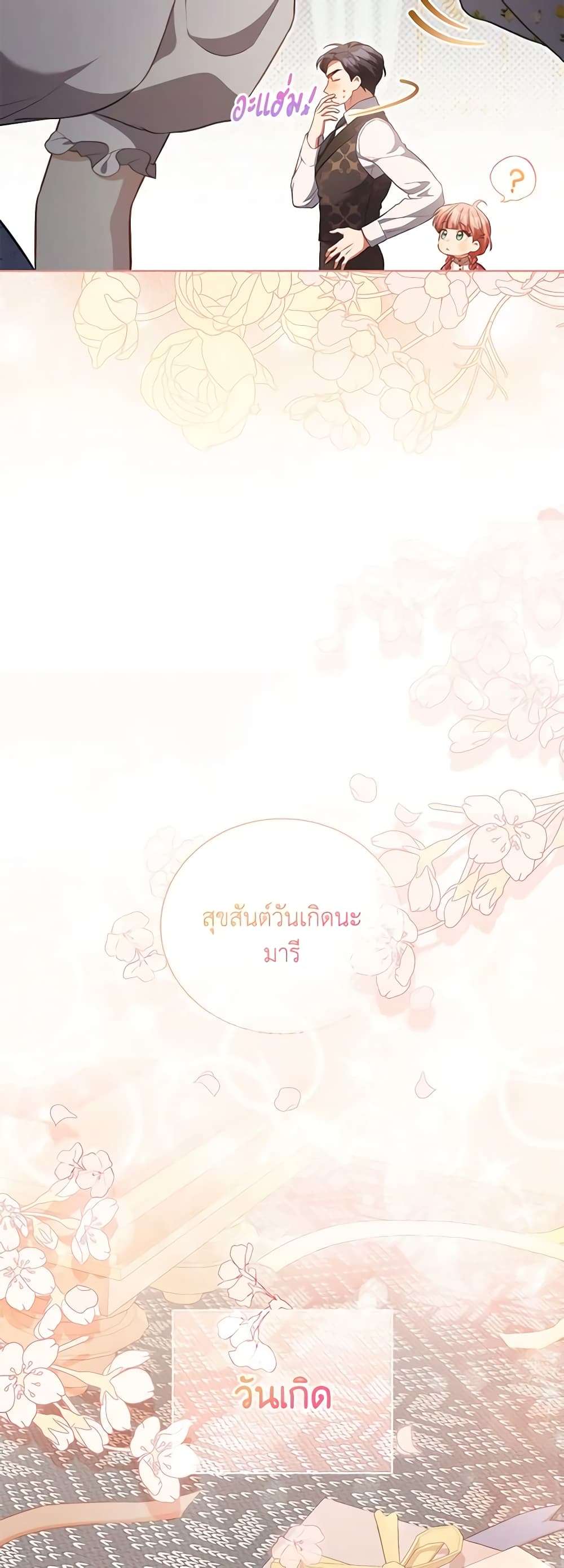 Childcare Diary With The Villain ตอนที่ 25 17