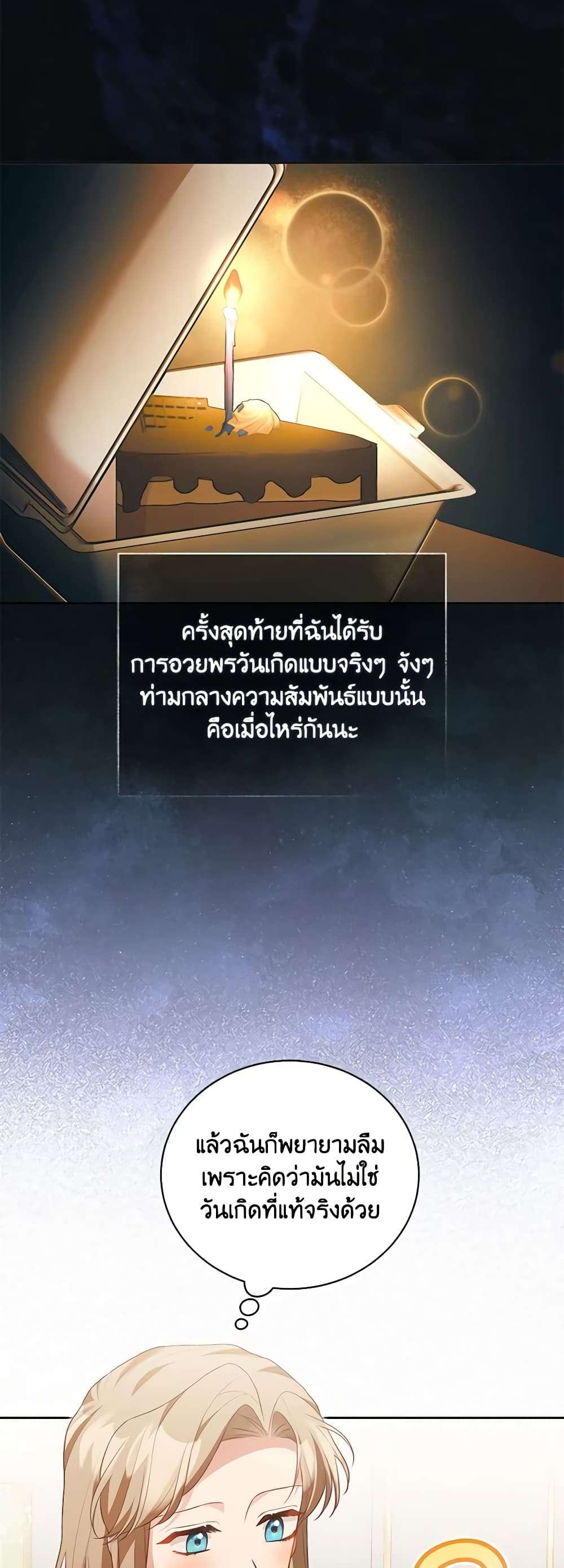 Childcare Diary With The Villain ตอนที่ 25 18