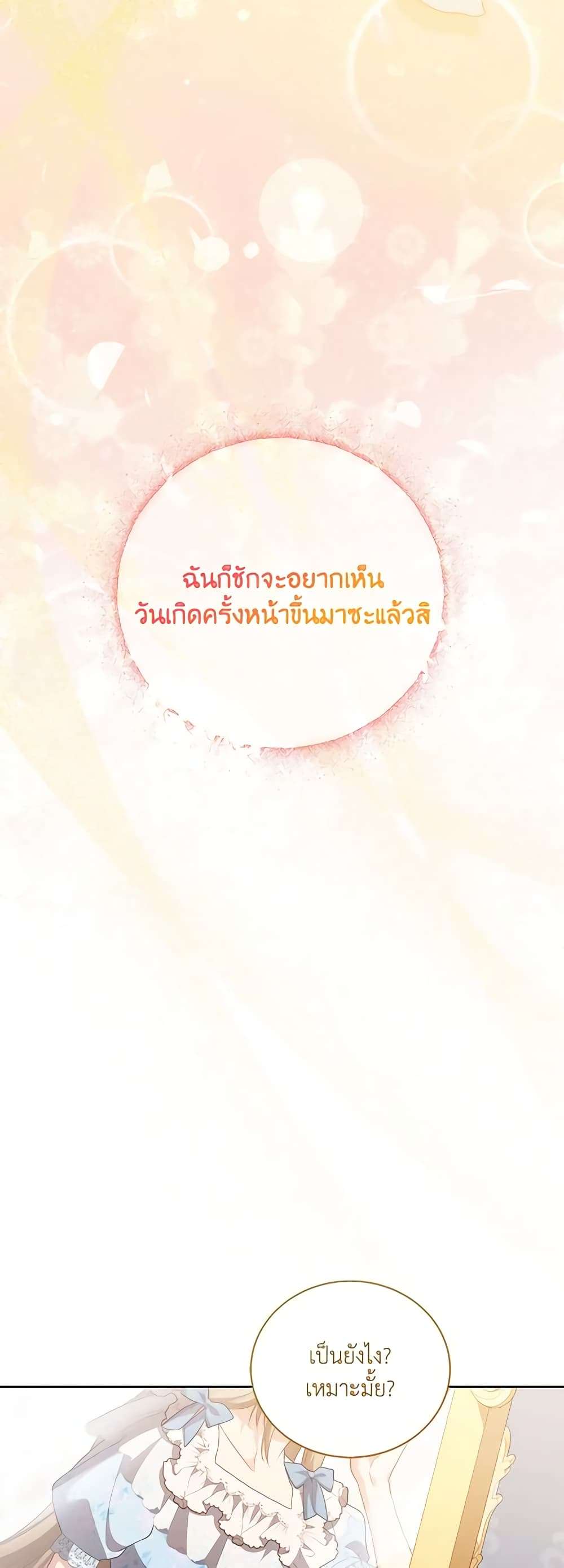Childcare Diary With The Villain ตอนที่ 25 21