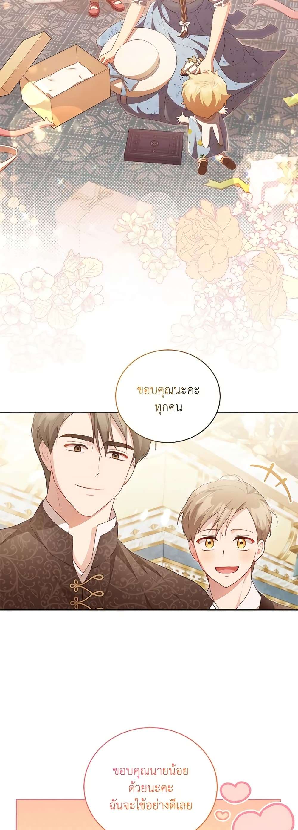 Childcare Diary With The Villain ตอนที่ 25 15