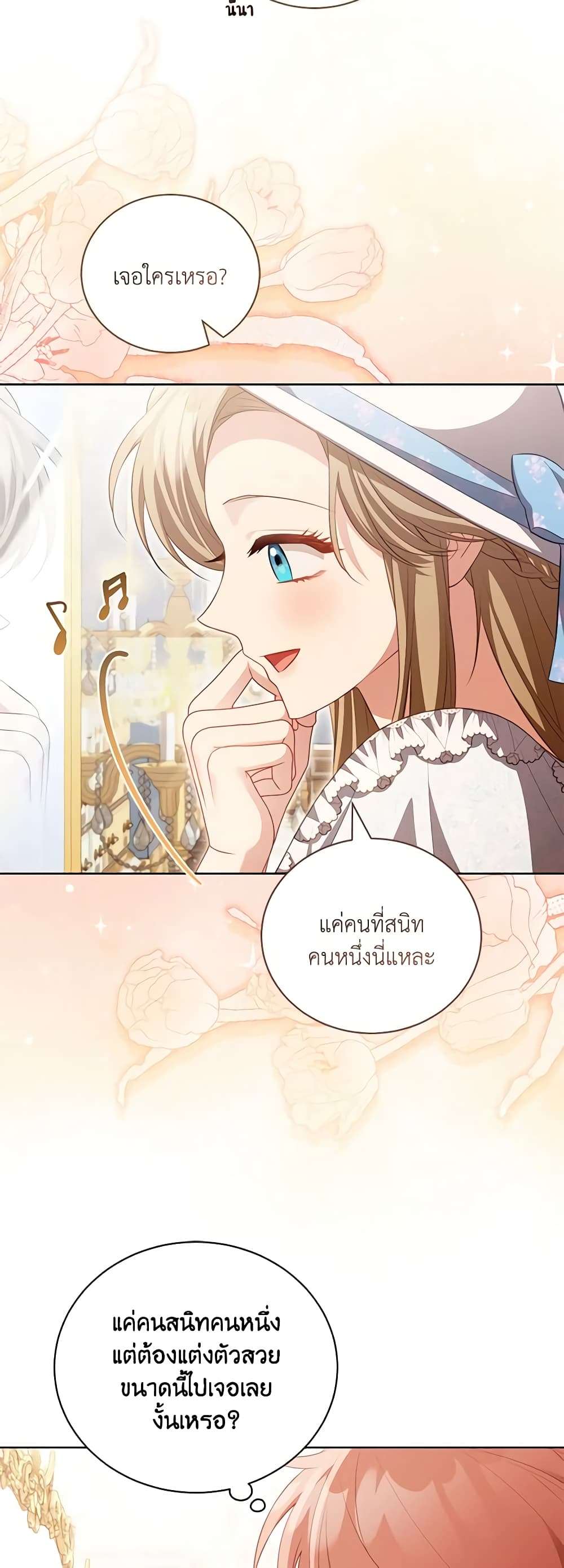 Childcare Diary With The Villain ตอนที่ 25 23