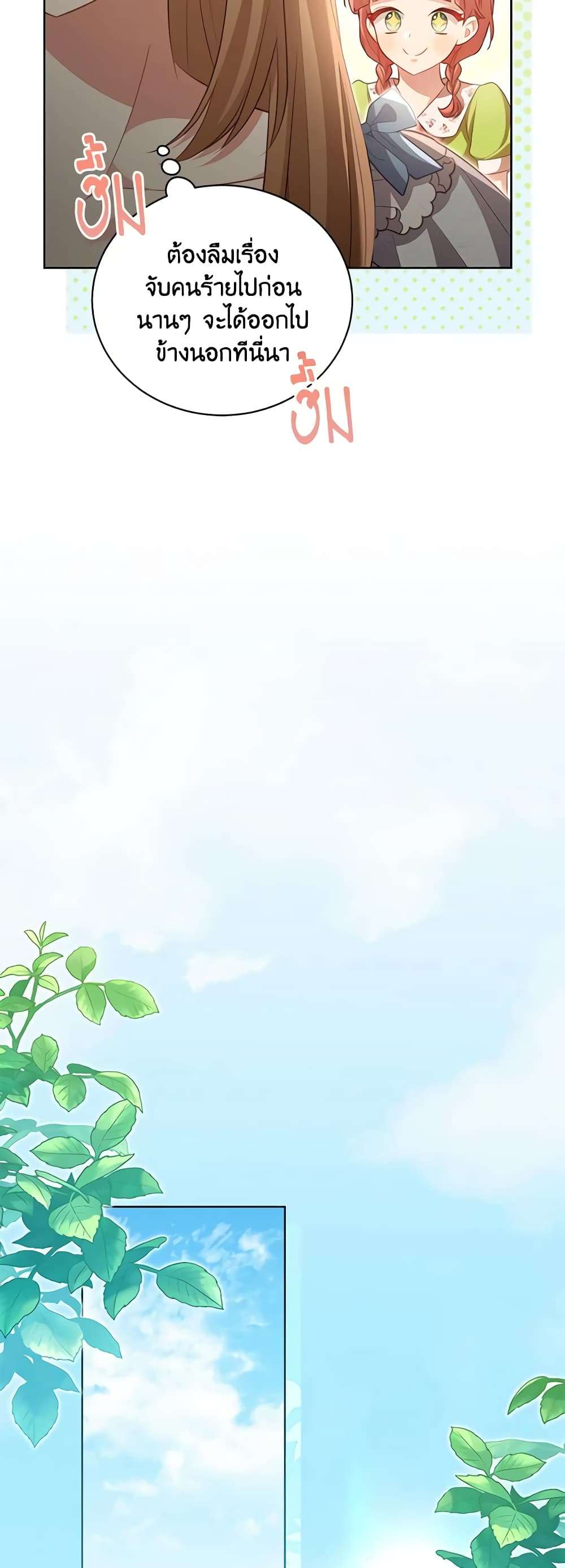 Childcare Diary With The Villain ตอนที่ 25 25
