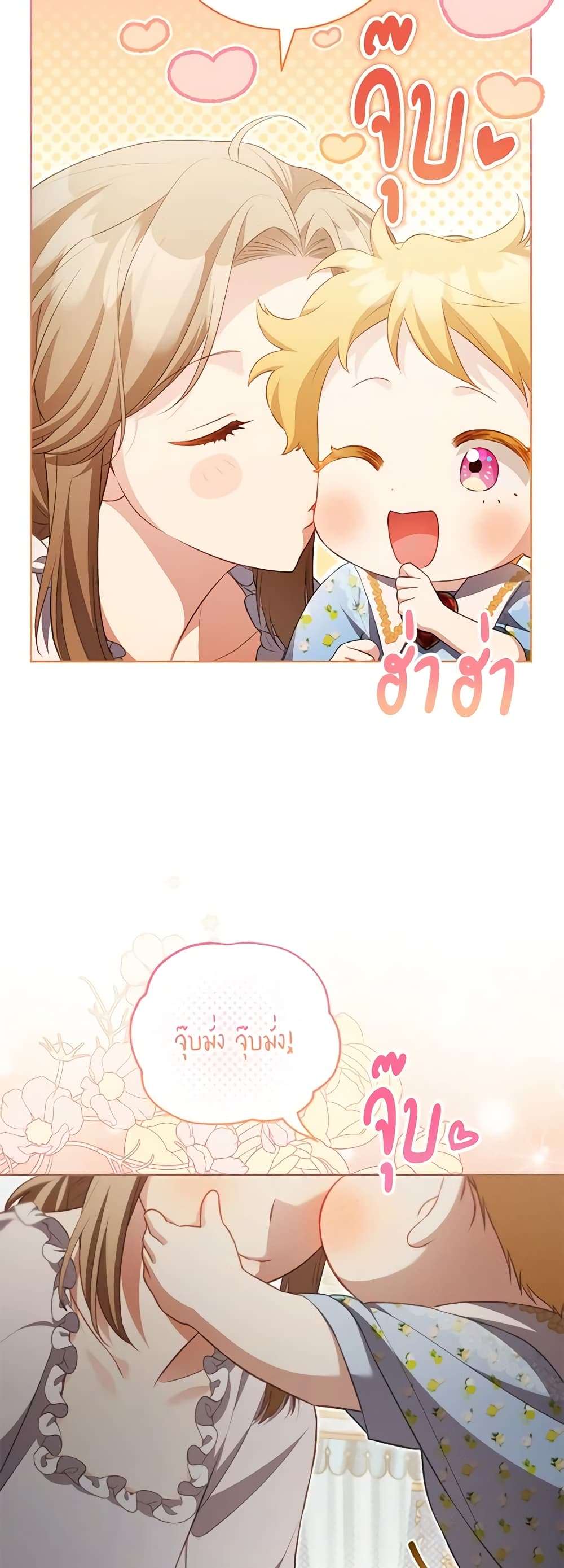 Childcare Diary With The Villain ตอนที่ 25 16