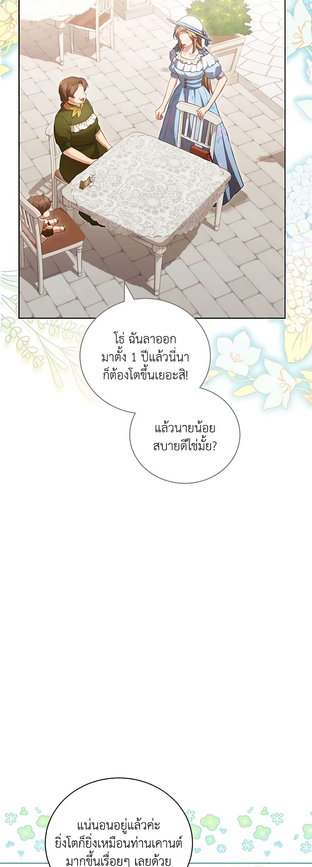 Childcare Diary With The Villain ตอนที่ 25 28