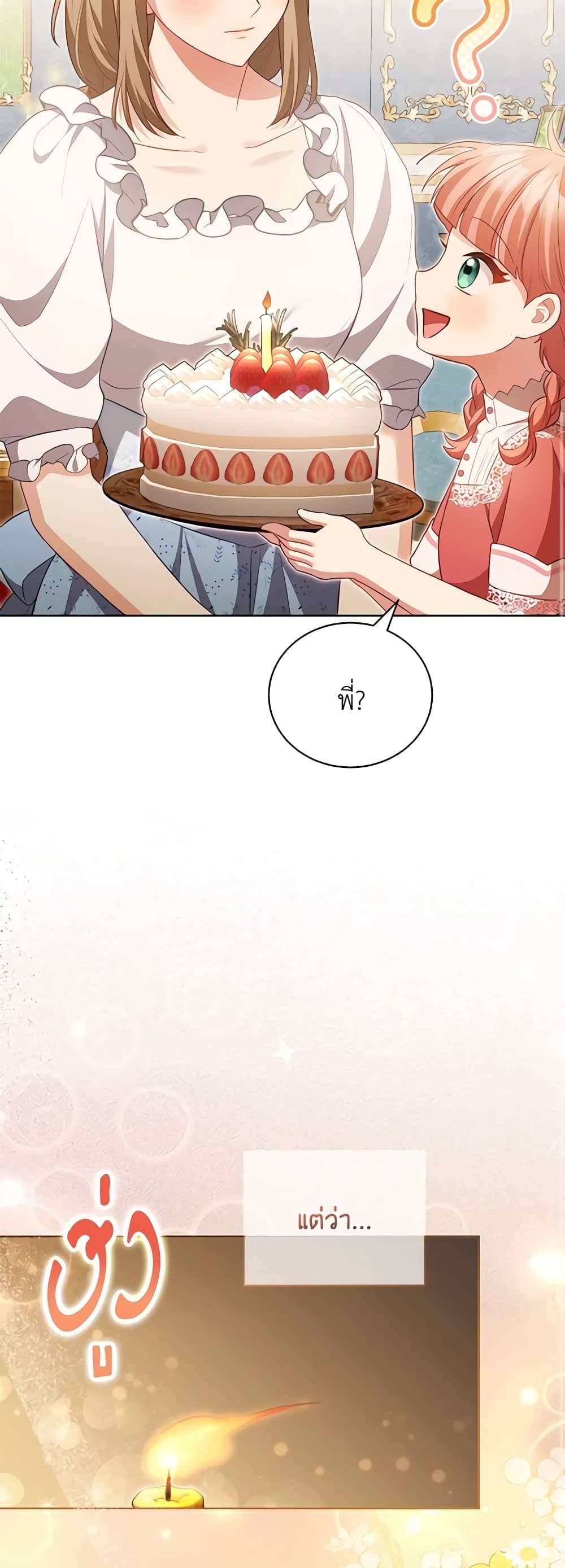 Childcare Diary With The Villain ตอนที่ 25 19