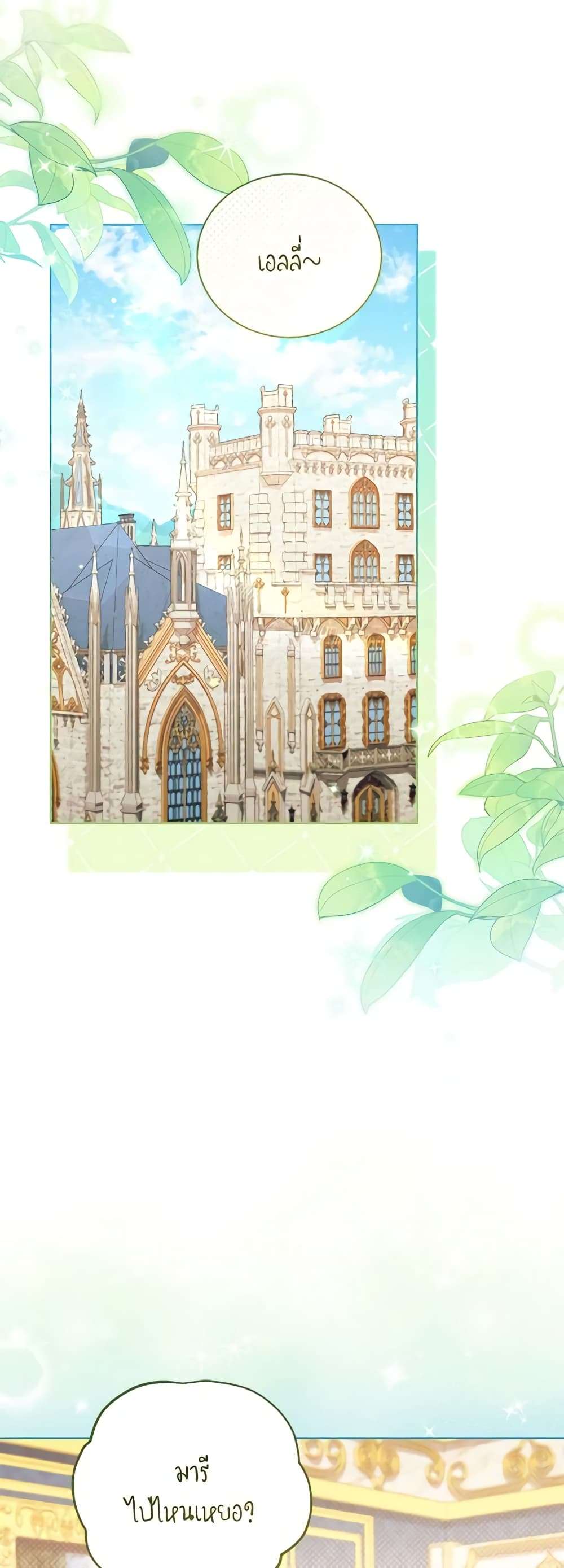 Childcare Diary With The Villain ตอนที่ 25 36