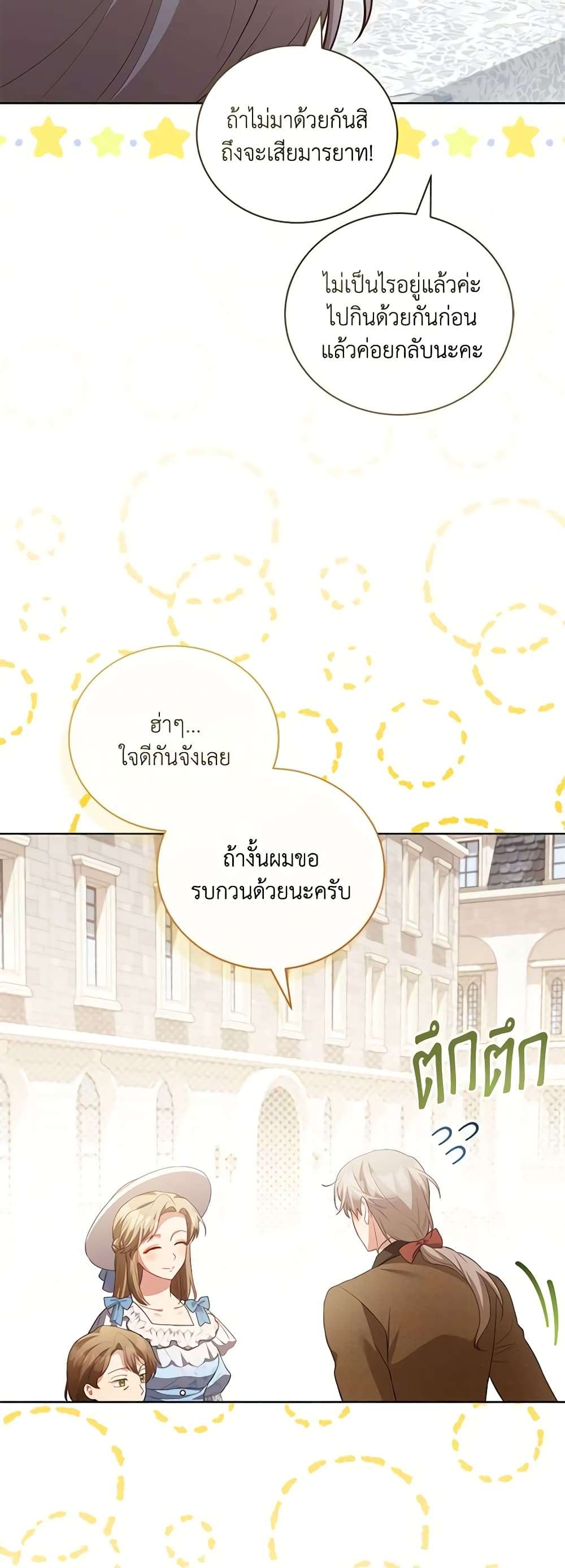 Childcare Diary With The Villain ตอนที่ 25 34