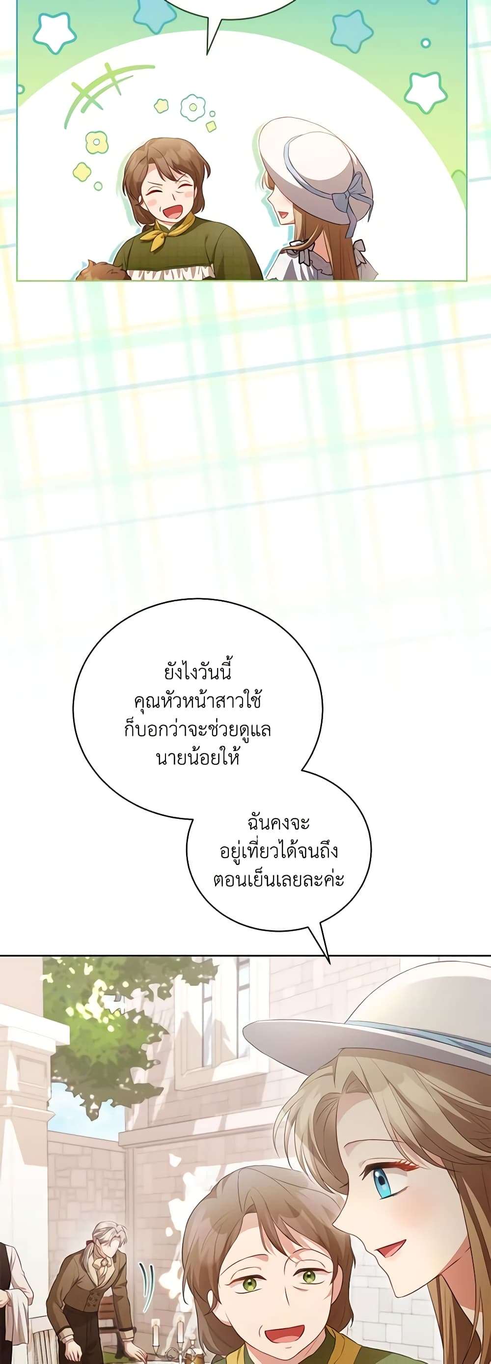 Childcare Diary With The Villain ตอนที่ 25 31