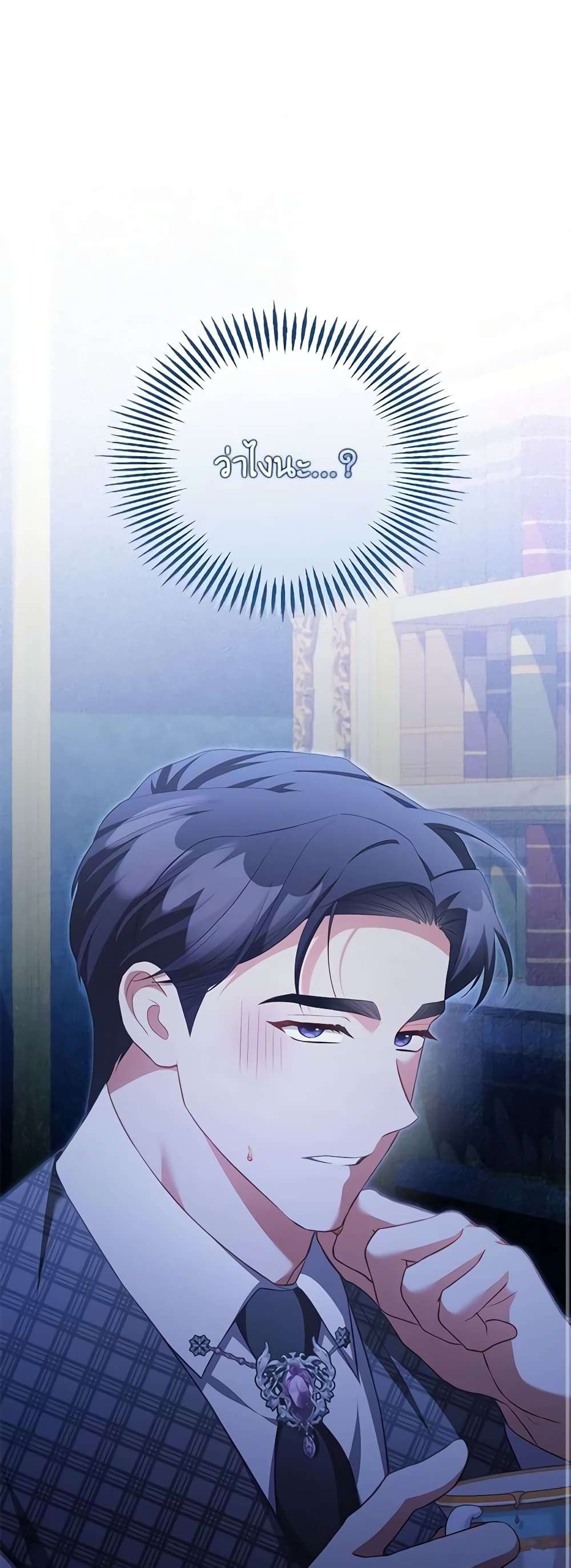 Childcare Diary With The Villain ตอนที่ 26 2