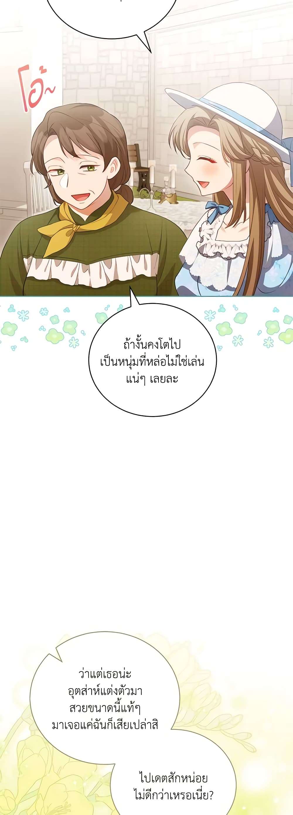 Childcare Diary With The Villain ตอนที่ 25 29