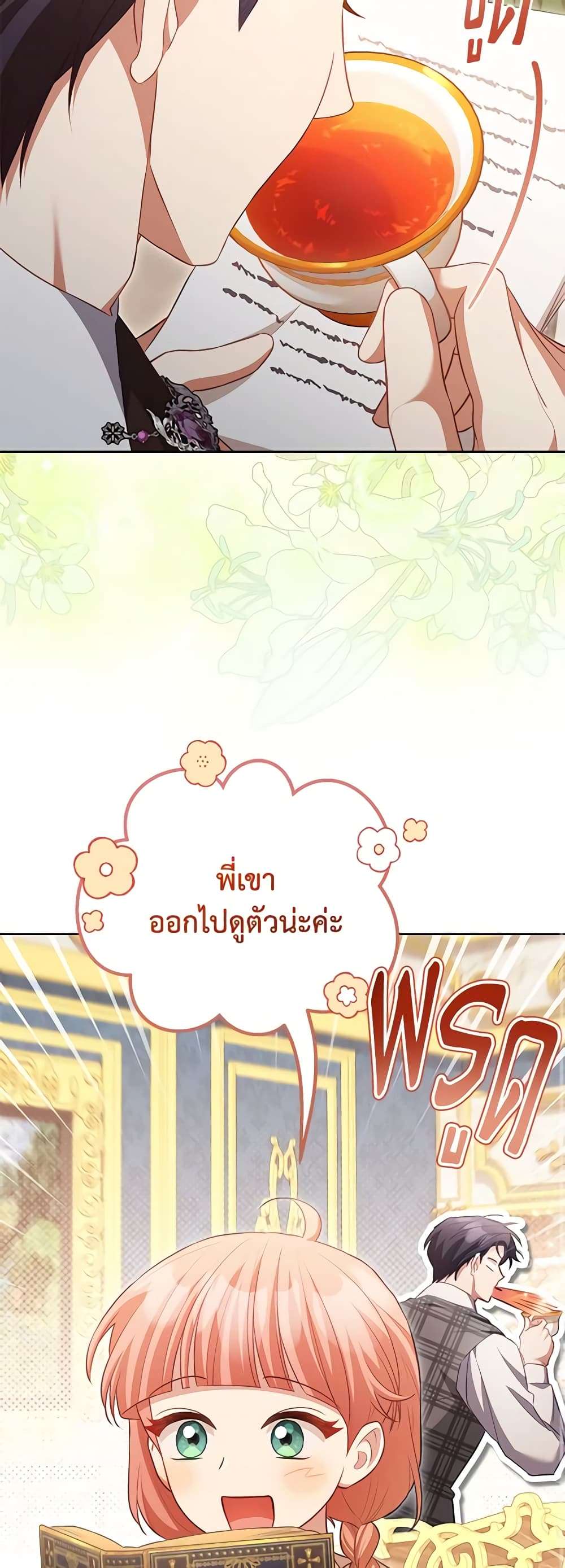 Childcare Diary With The Villain ตอนที่ 25 38
