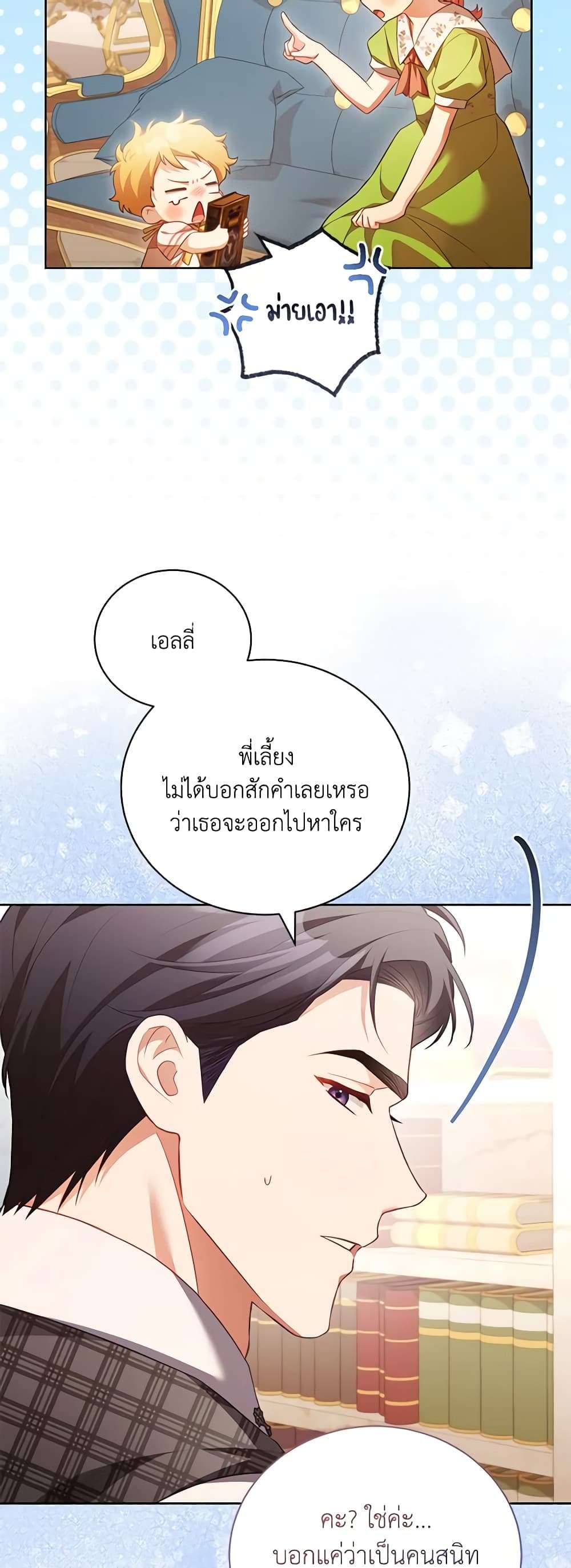 Childcare Diary With The Villain ตอนที่ 26 6