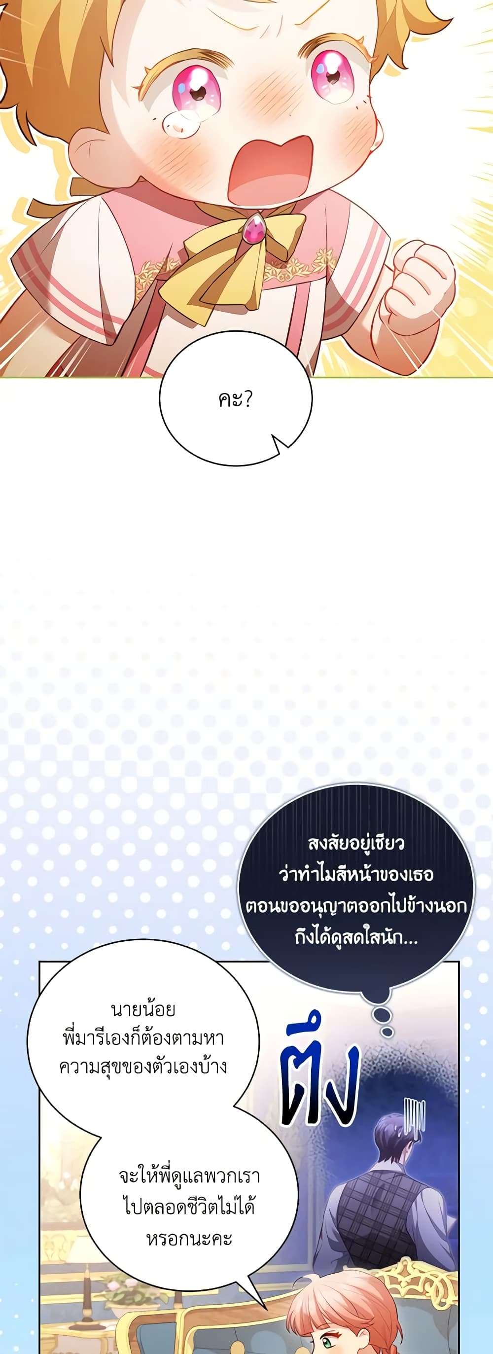 Childcare Diary With The Villain ตอนที่ 26 5