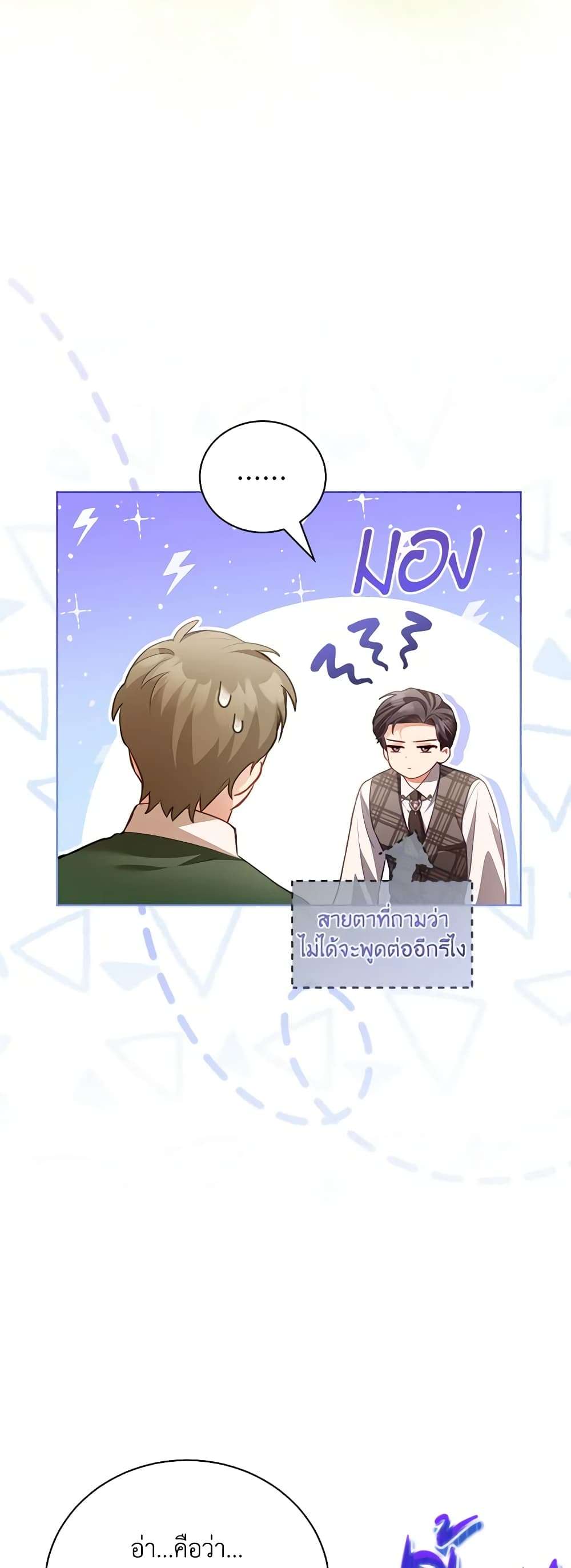 Childcare Diary With The Villain ตอนที่ 26 12