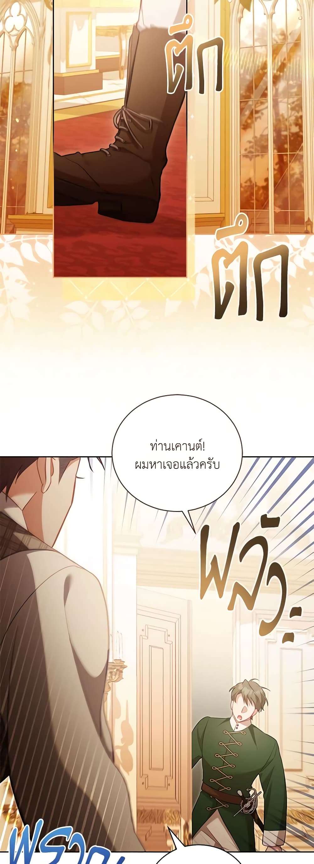 Childcare Diary With The Villain ตอนที่ 26 10