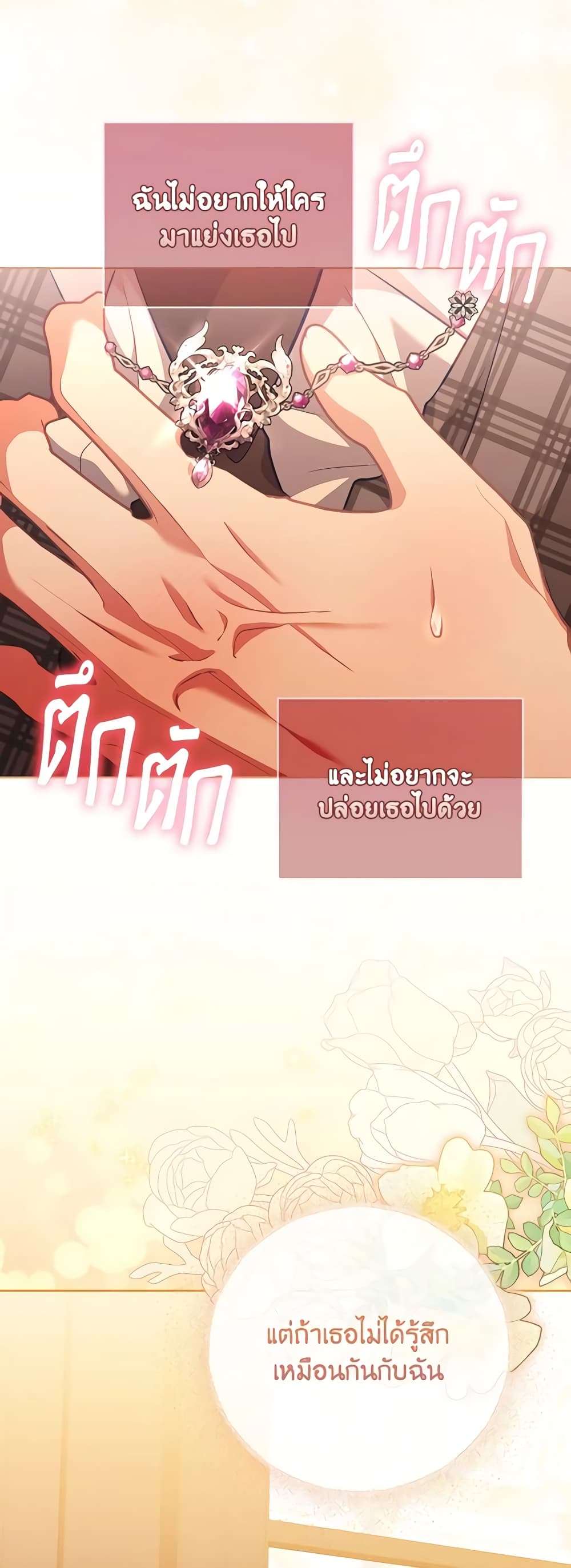 Childcare Diary With The Villain ตอนที่ 26 15