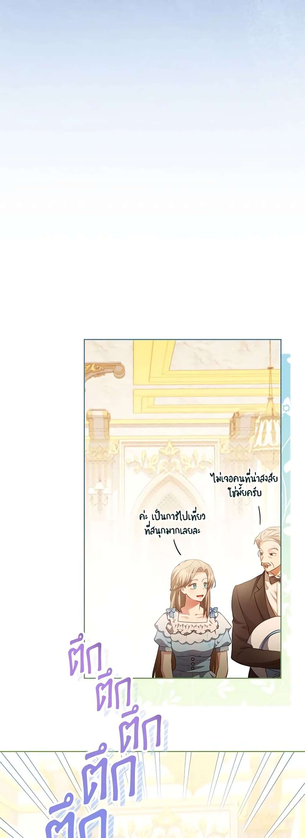 Childcare Diary With The Villain ตอนที่ 26 19