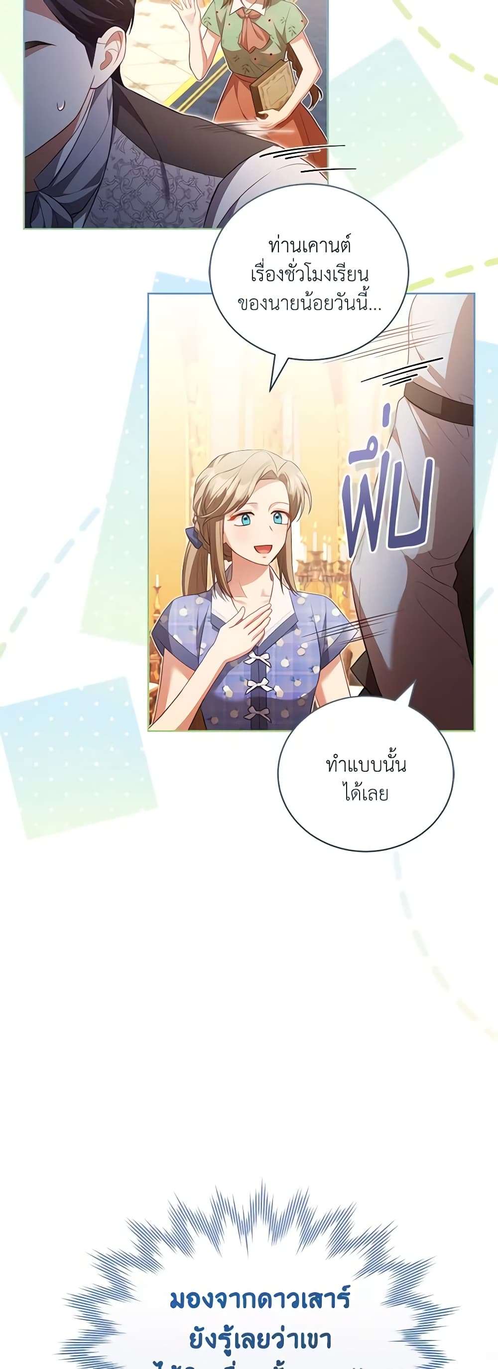 Childcare Diary With The Villain ตอนที่ 26 23