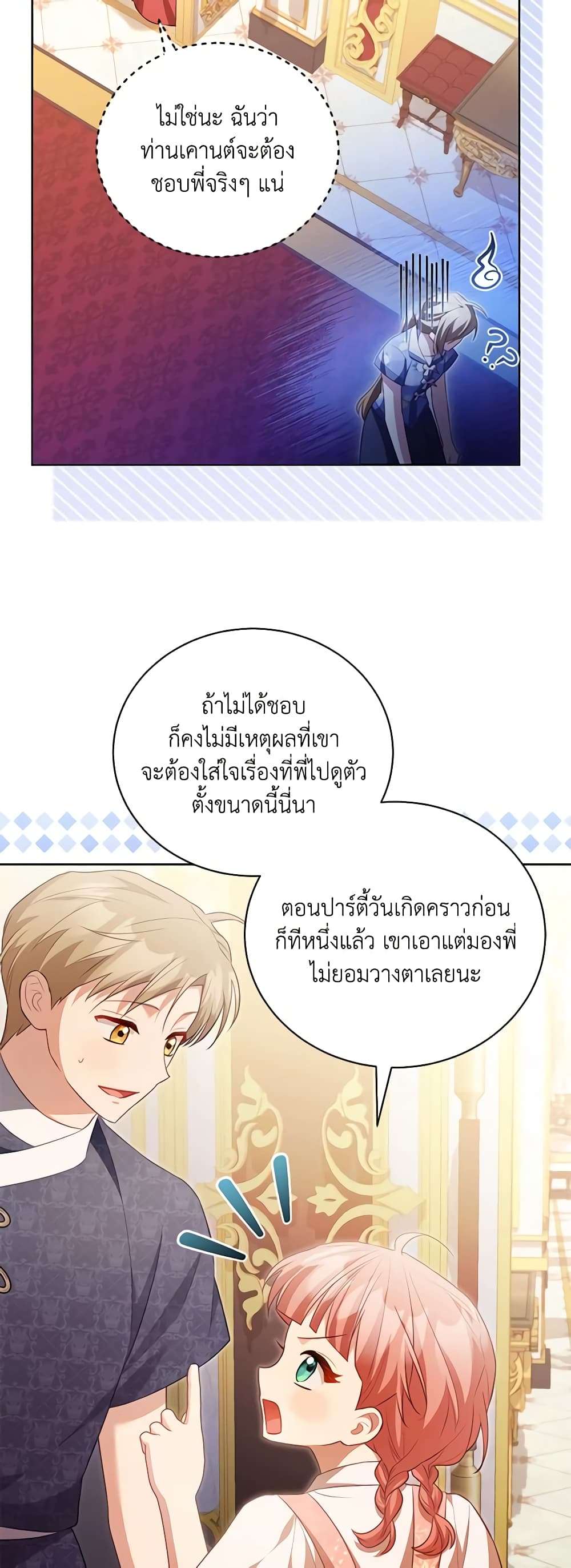 Childcare Diary With The Villain ตอนที่ 26 25