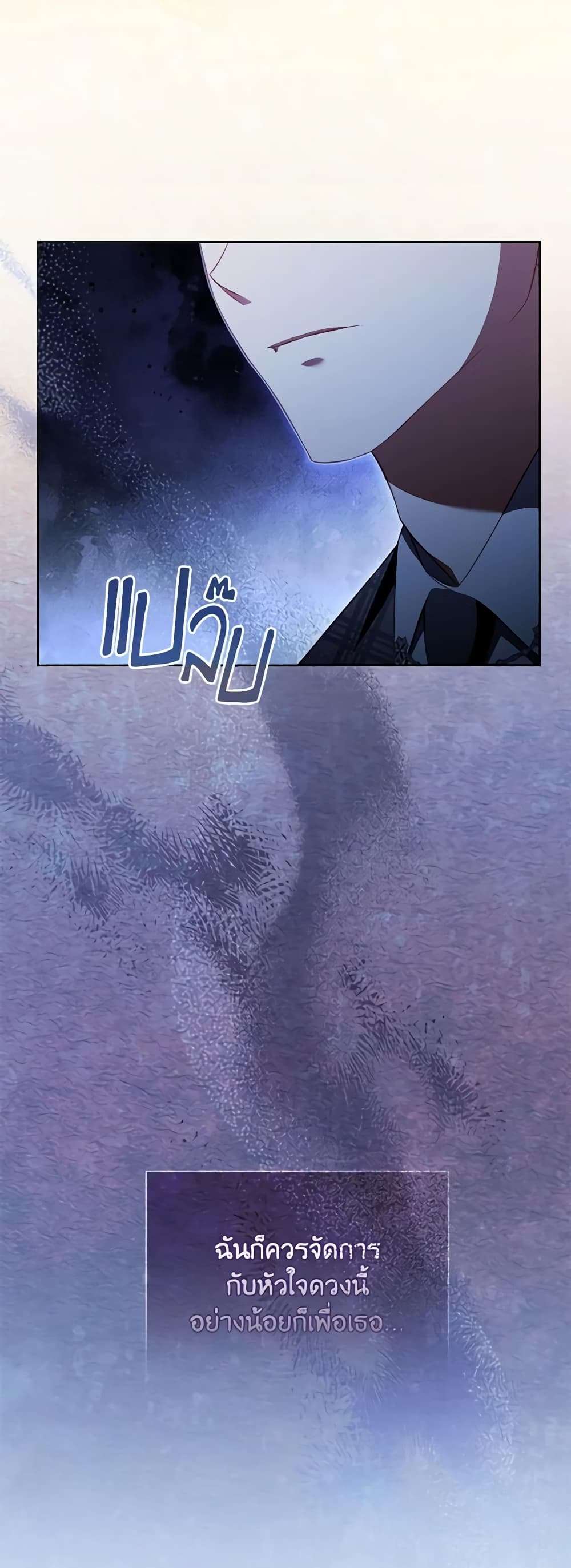 Childcare Diary With The Villain ตอนที่ 26 18