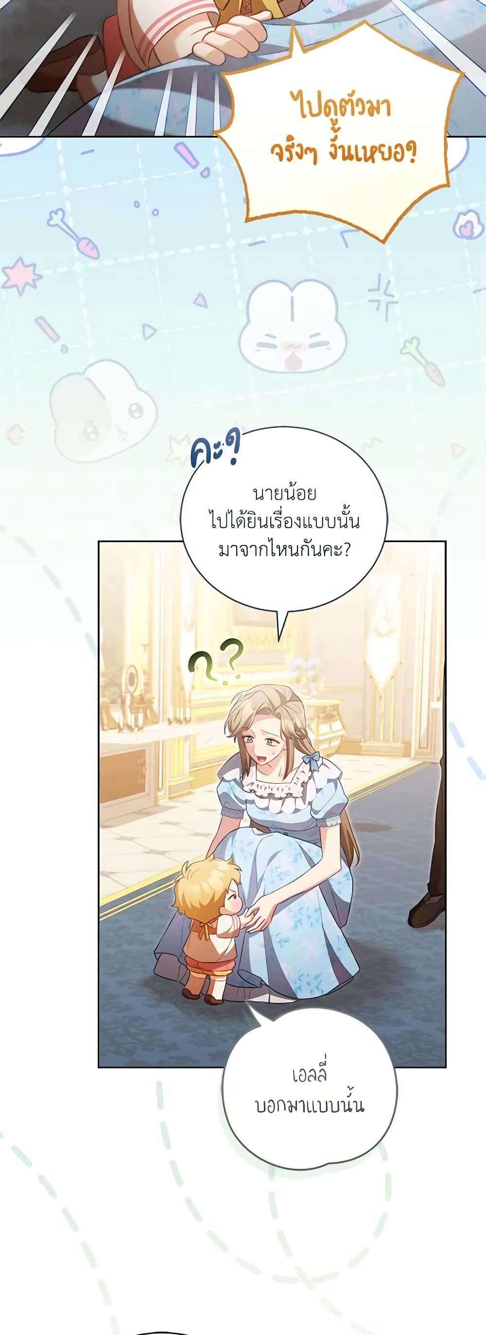 Childcare Diary With The Villain ตอนที่ 26 21