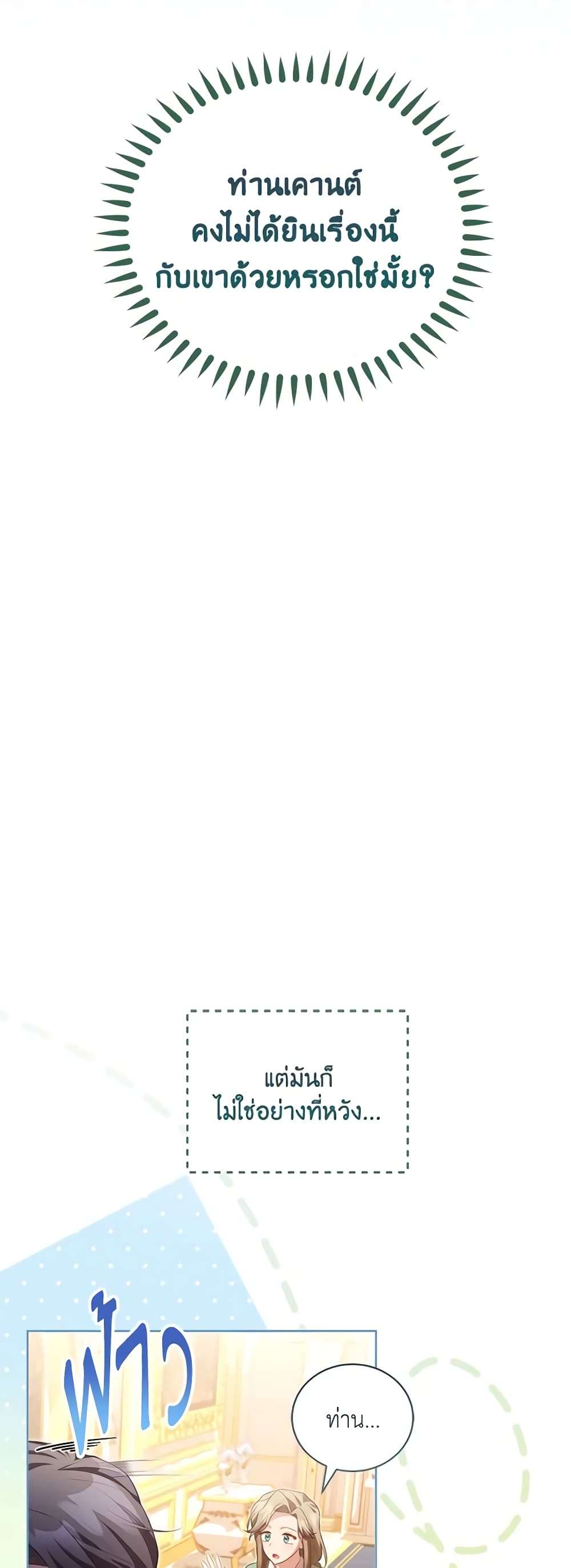 Childcare Diary With The Villain ตอนที่ 26 22