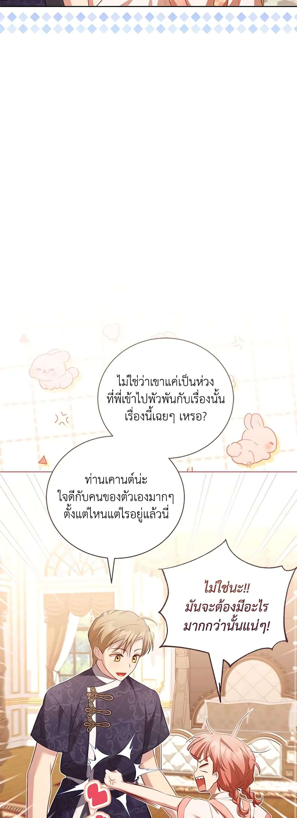 Childcare Diary With The Villain ตอนที่ 26 26