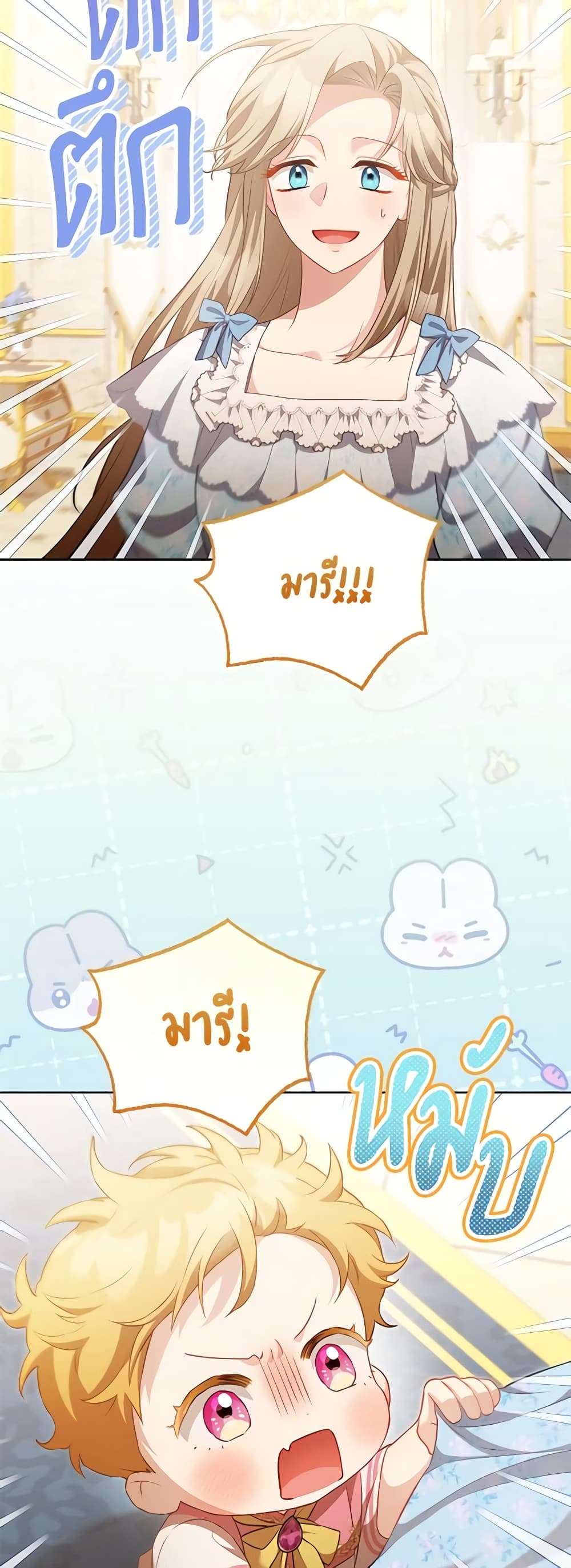 Childcare Diary With The Villain ตอนที่ 26 20