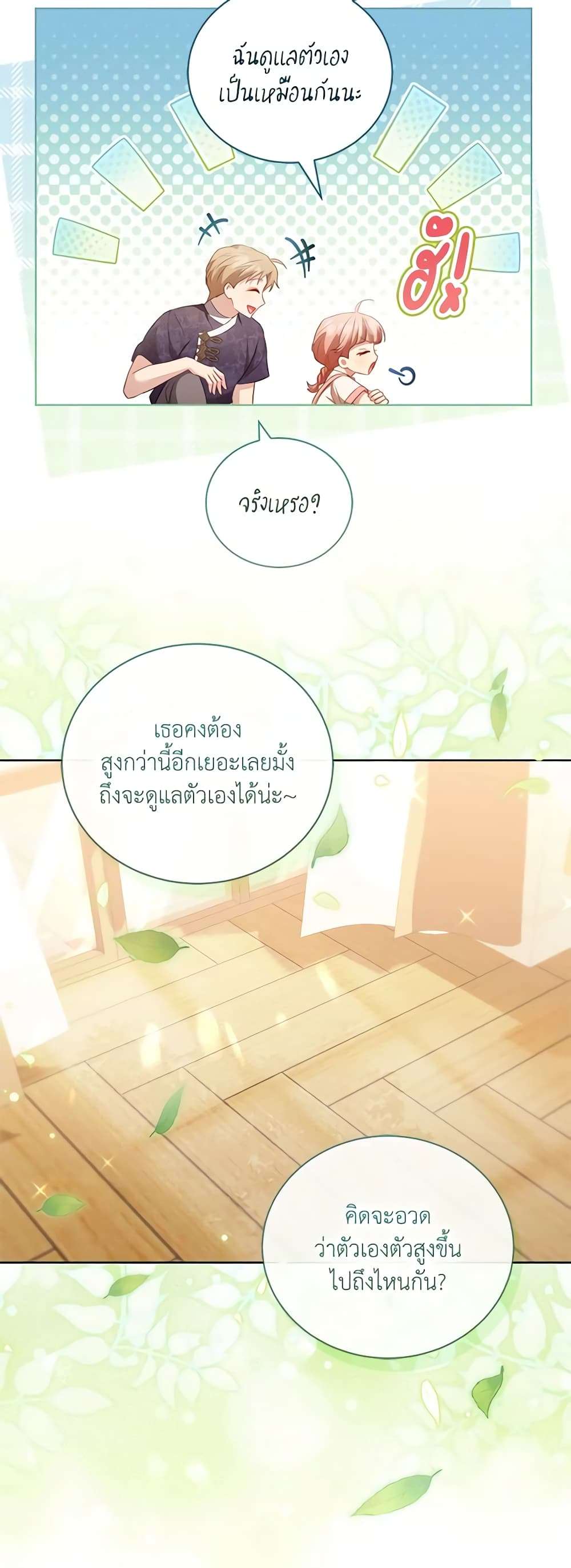 Childcare Diary With The Villain ตอนที่ 26 32