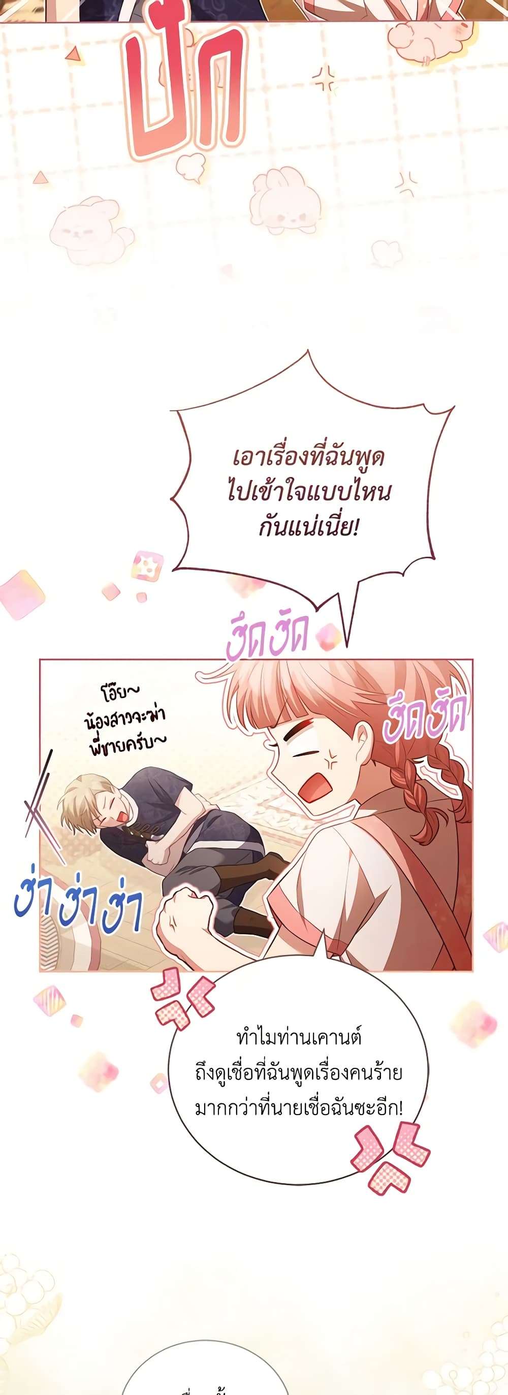Childcare Diary With The Villain ตอนที่ 26 27