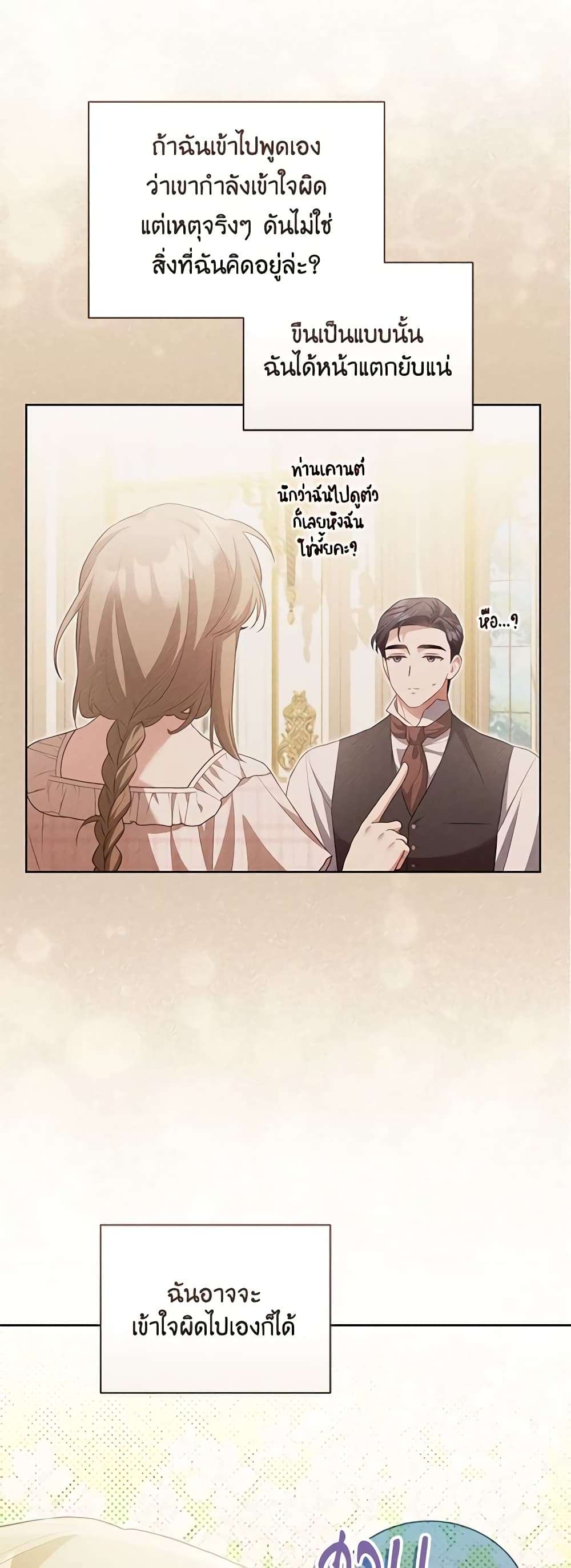 Childcare Diary With The Villain ตอนที่ 26 35
