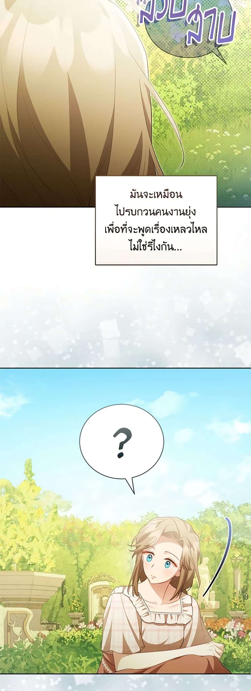 Childcare Diary With The Villain ตอนที่ 26 36