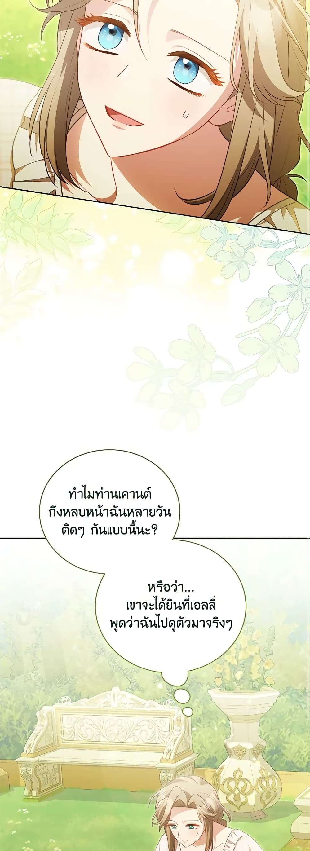 Childcare Diary With The Villain ตอนที่ 26 34