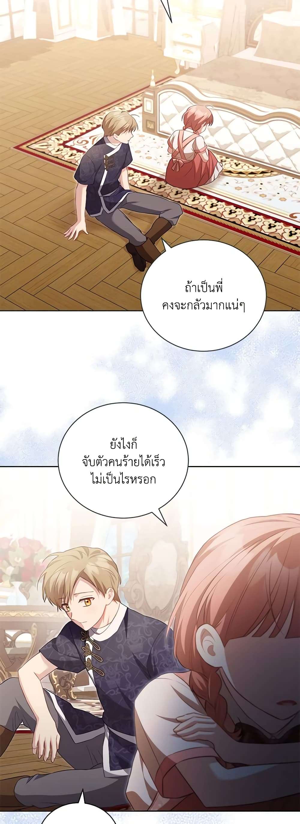 Childcare Diary With The Villain ตอนที่ 26 30