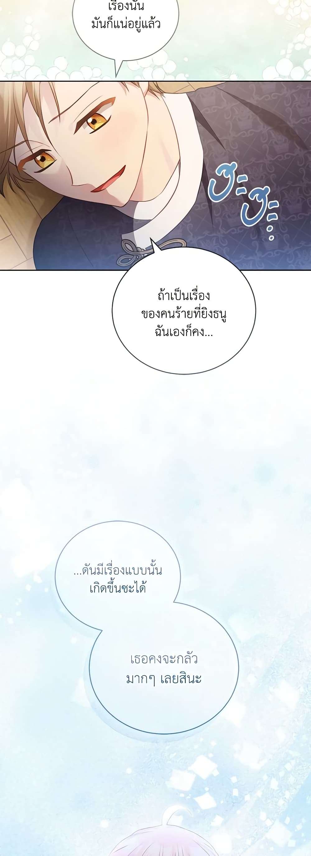 Childcare Diary With The Villain ตอนที่ 26 28