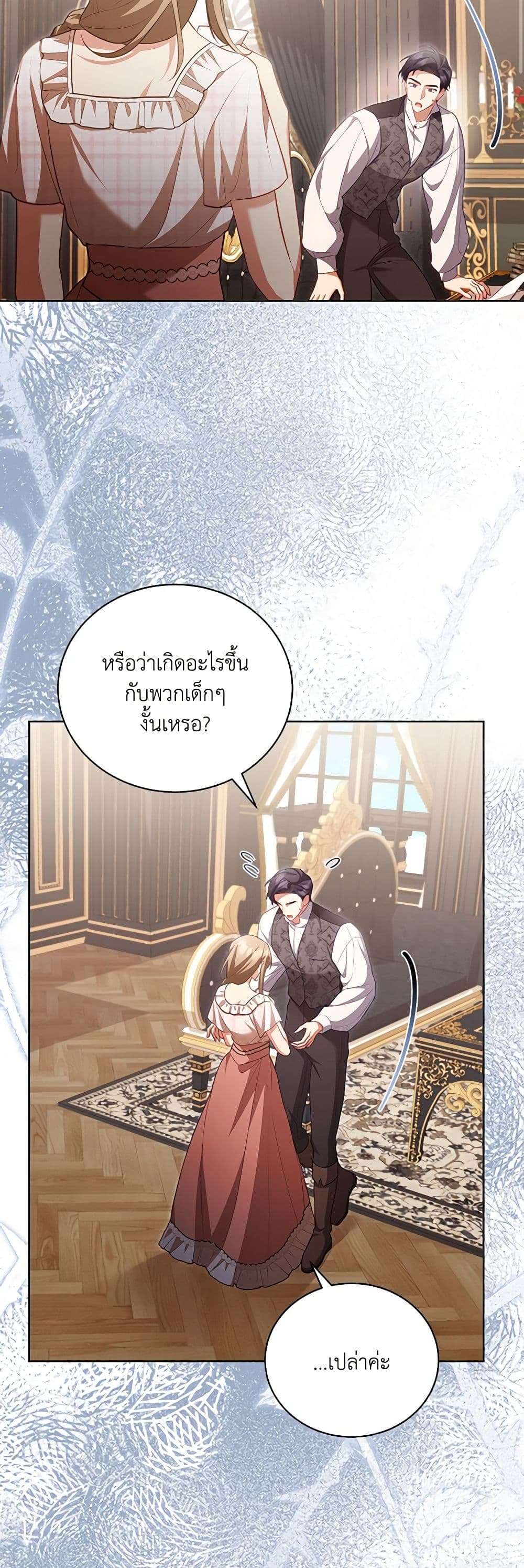 Childcare Diary With The Villain ตอนที่ 27 9