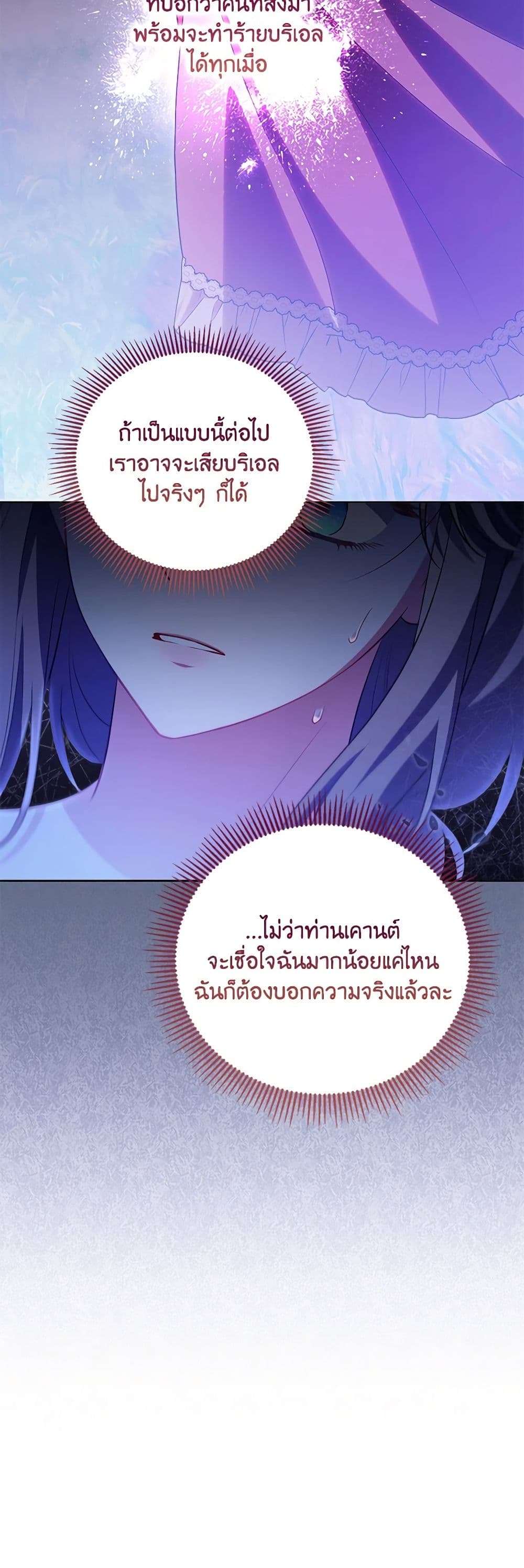 Childcare Diary With The Villain ตอนที่ 27 3