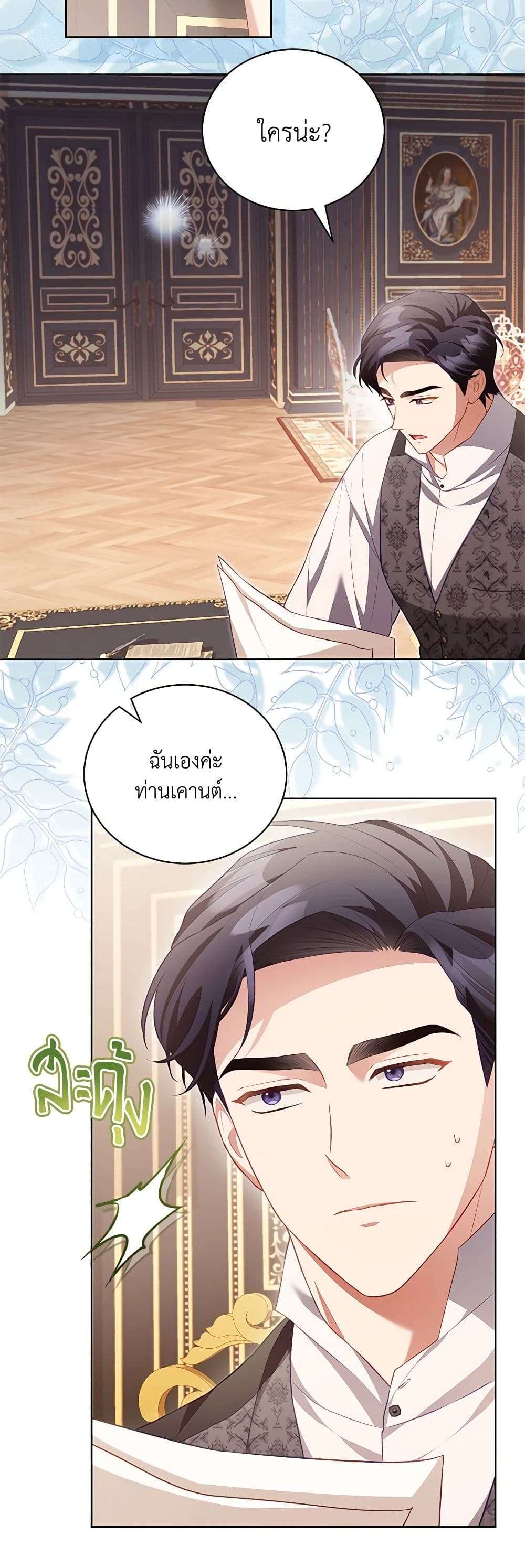 Childcare Diary With The Villain ตอนที่ 27 5