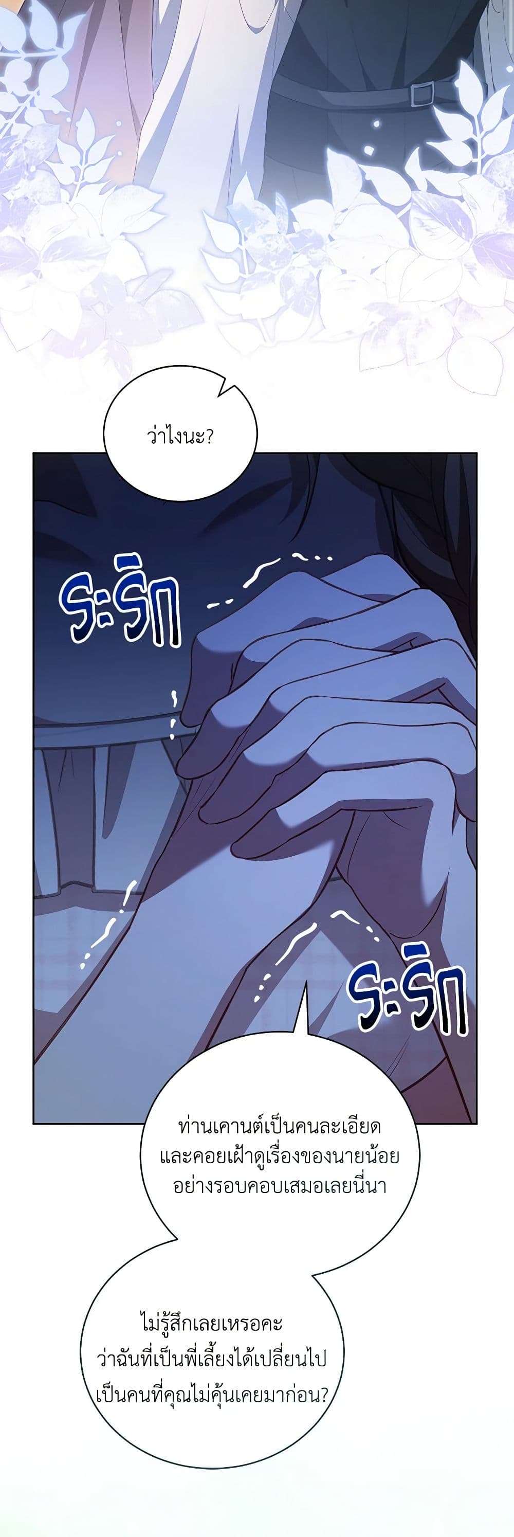 Childcare Diary With The Villain ตอนที่ 27 16