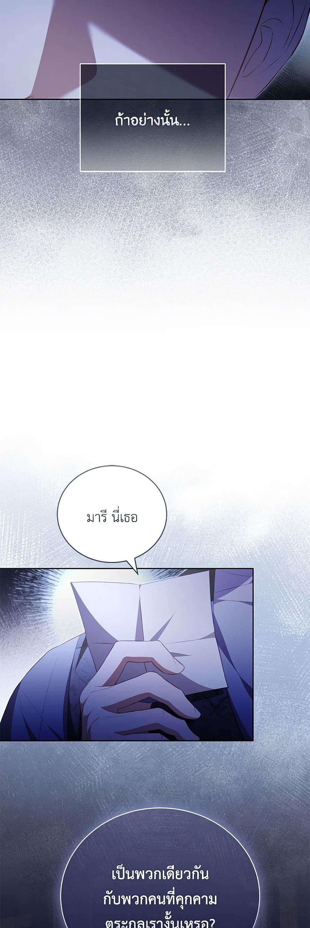 Childcare Diary With The Villain ตอนที่ 27 13