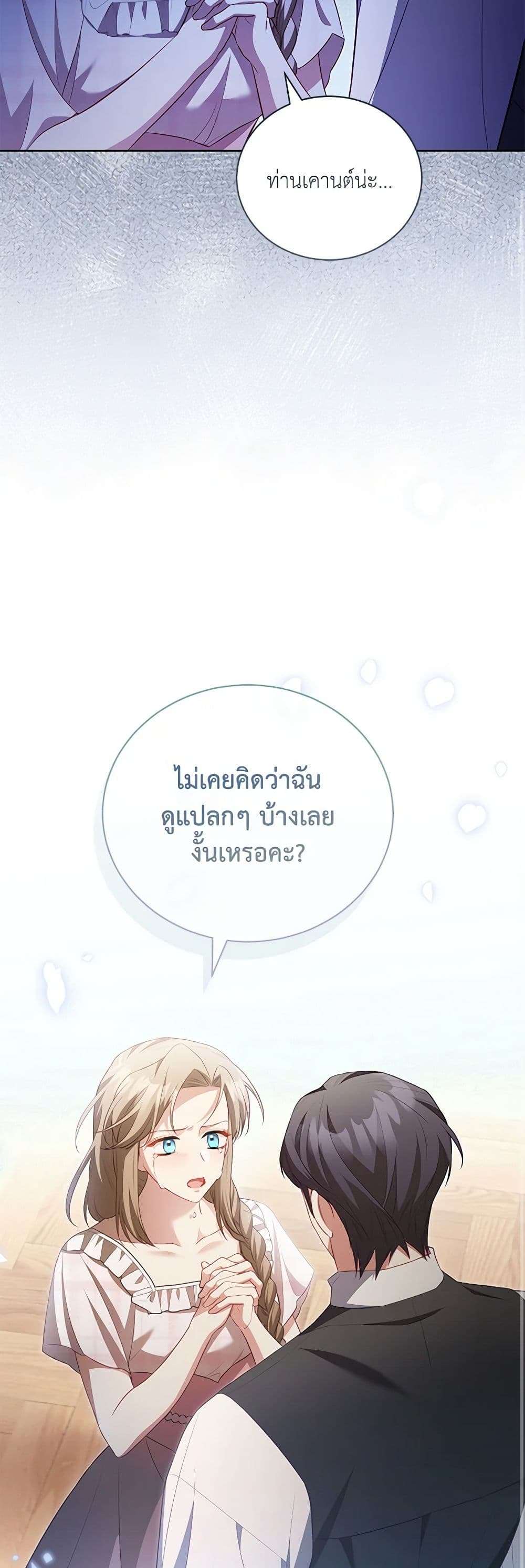 Childcare Diary With The Villain ตอนที่ 27 15
