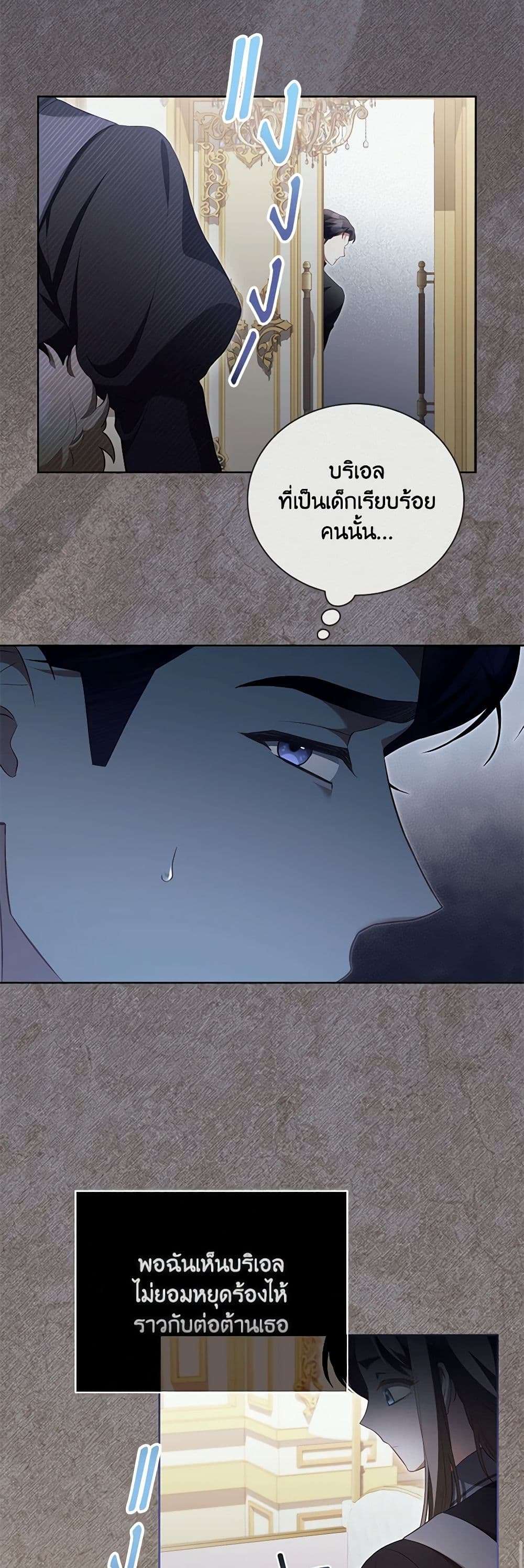 Childcare Diary With The Villain ตอนที่ 27 20