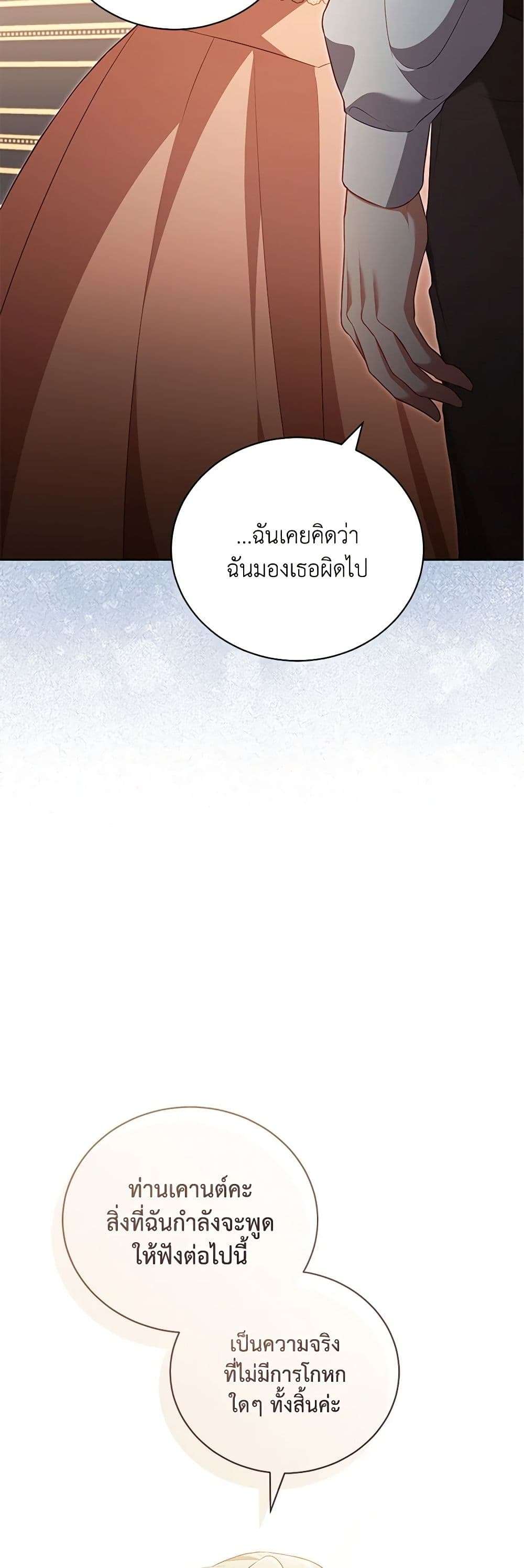 Childcare Diary With The Villain ตอนที่ 27 25