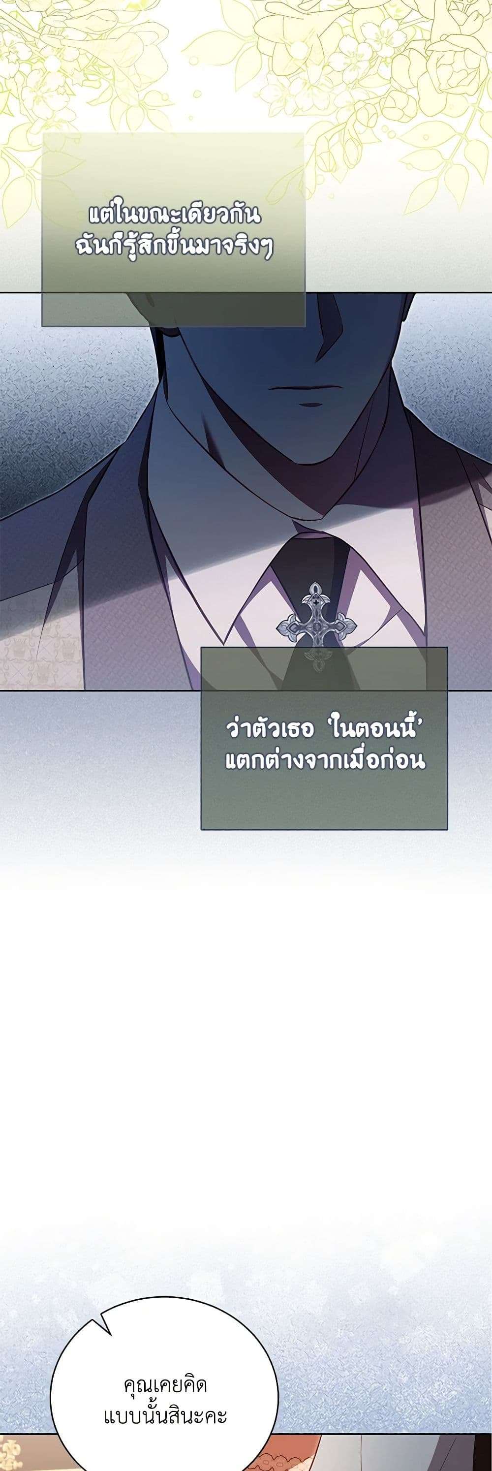 Childcare Diary With The Villain ตอนที่ 27 24
