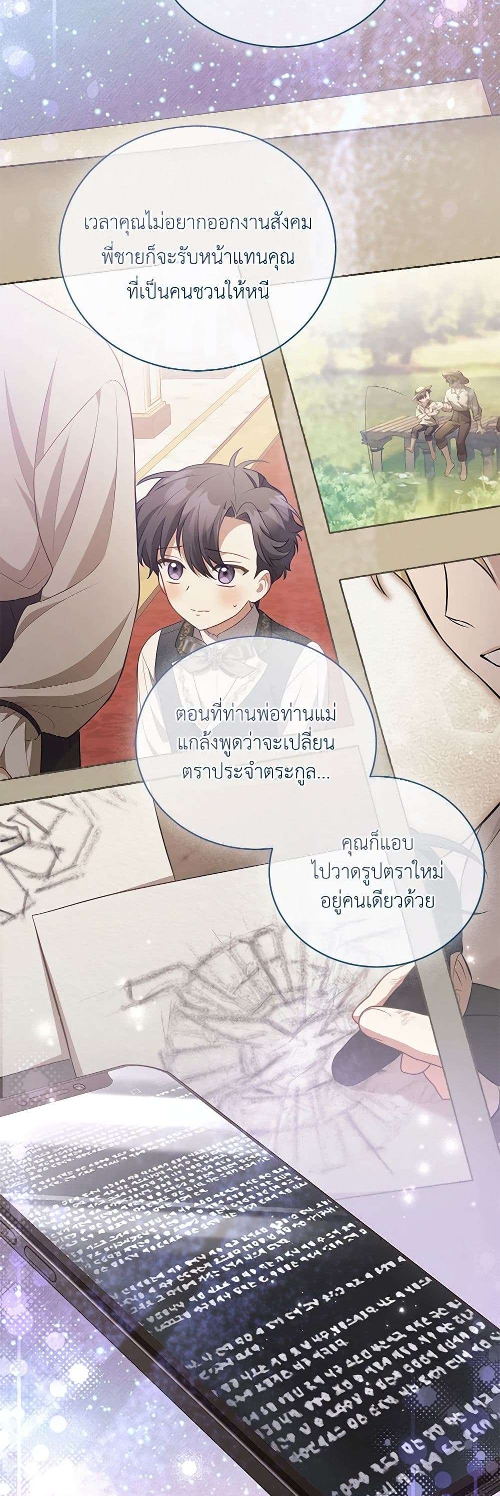Childcare Diary With The Villain ตอนที่ 27 27