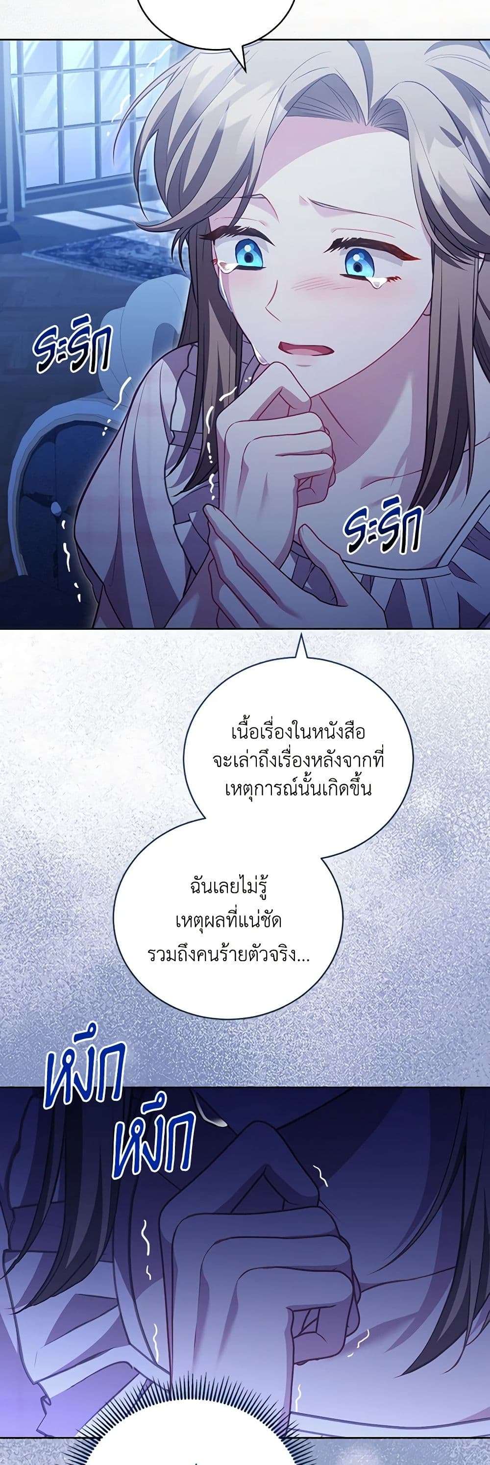Childcare Diary With The Villain ตอนที่ 27 33
